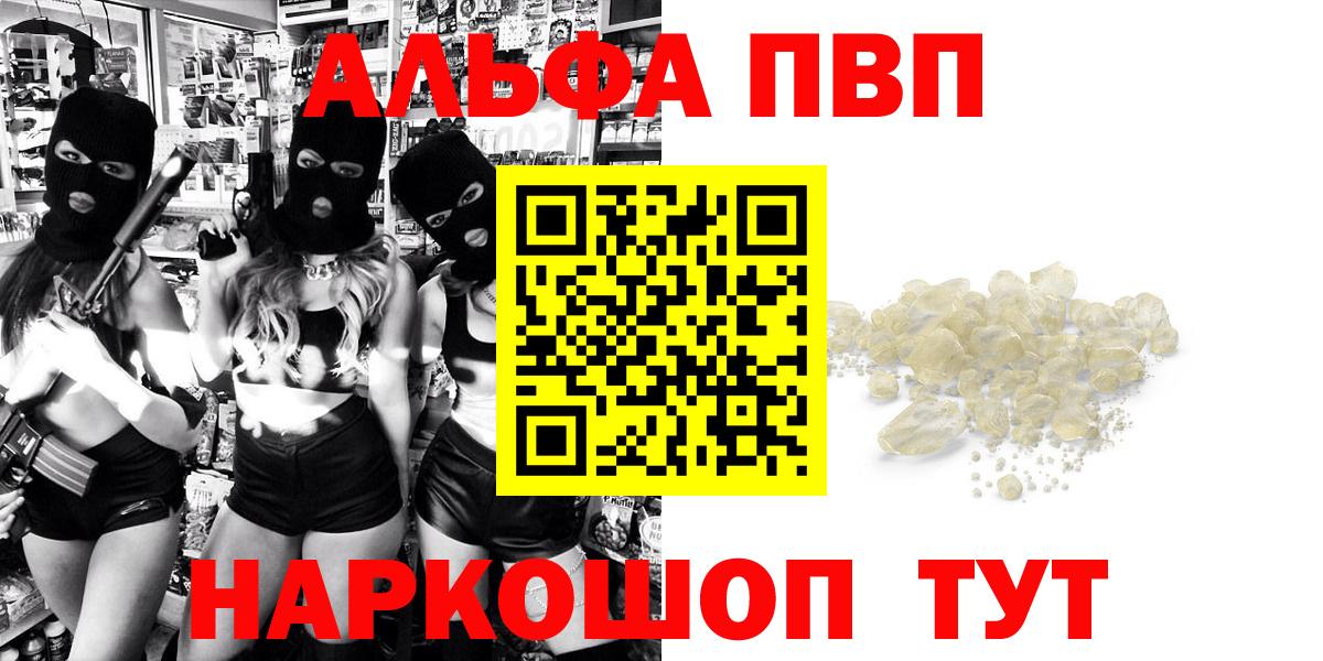 Alpha-PVP Соль  продажа наркотиков  Alpha PVP  Вход с VPN  Alpha-PVP кристаллы  Гусиноозёрск  А ПВП СК КРИС 