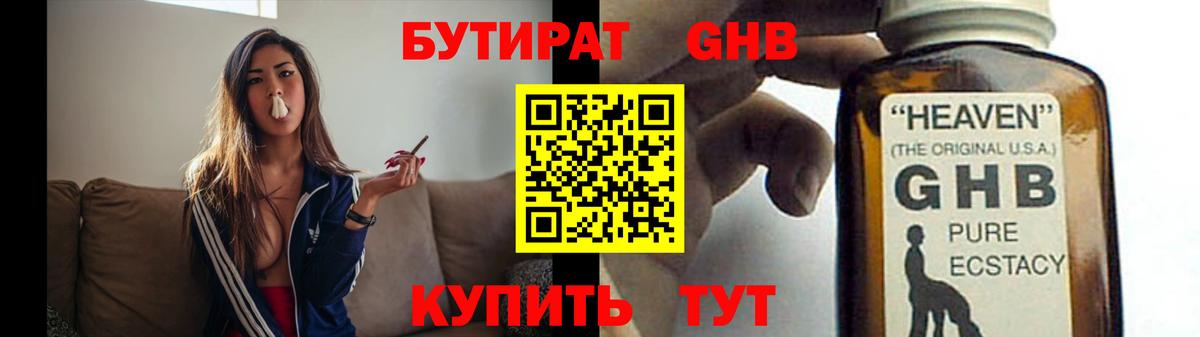 БУТИРАТ BDO 33% Гусиноозёрск