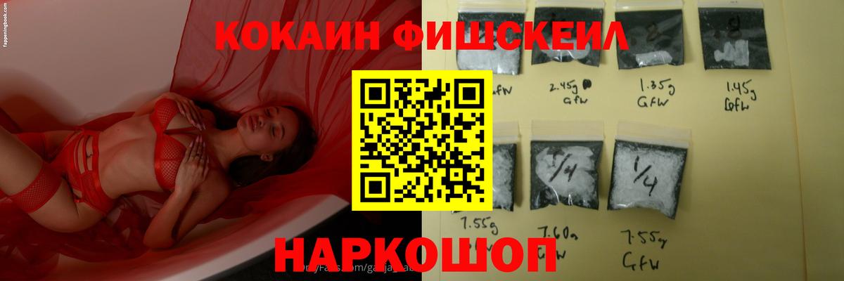 КОКАИН  Кокаин 98%  Вход с VPN  Cocaine FishScale  Гусиноозёрск 