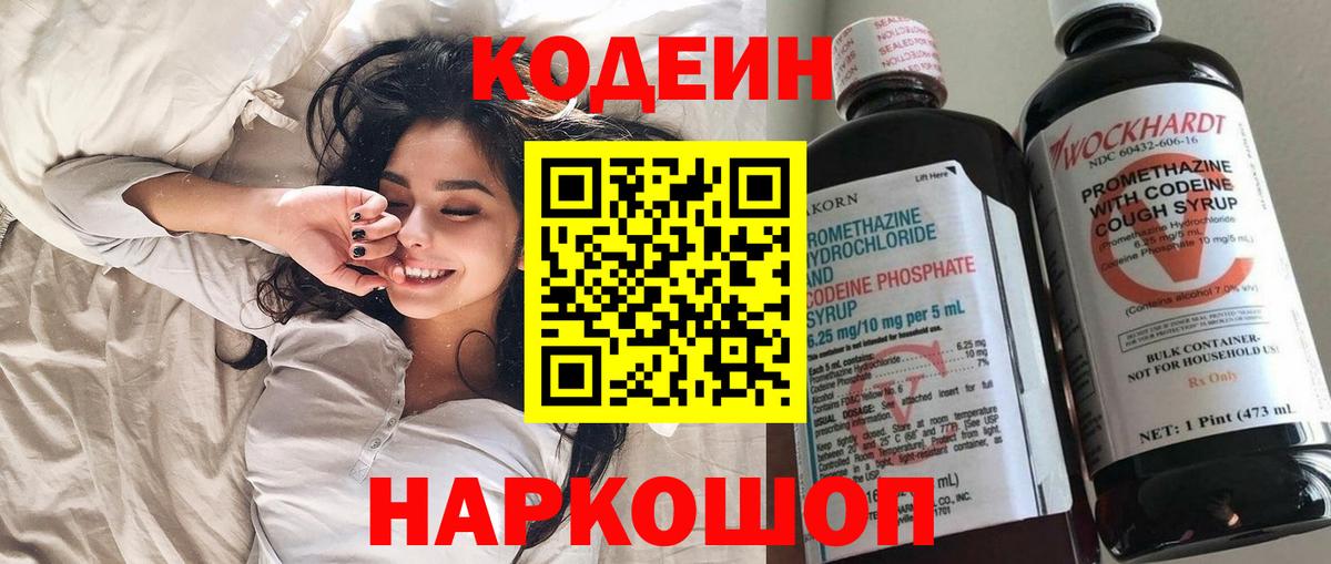 Кодеин Purple Drank  Кодеиновый сироп Lean Purple Drank  Гусиноозёрск  Вход с VPN 