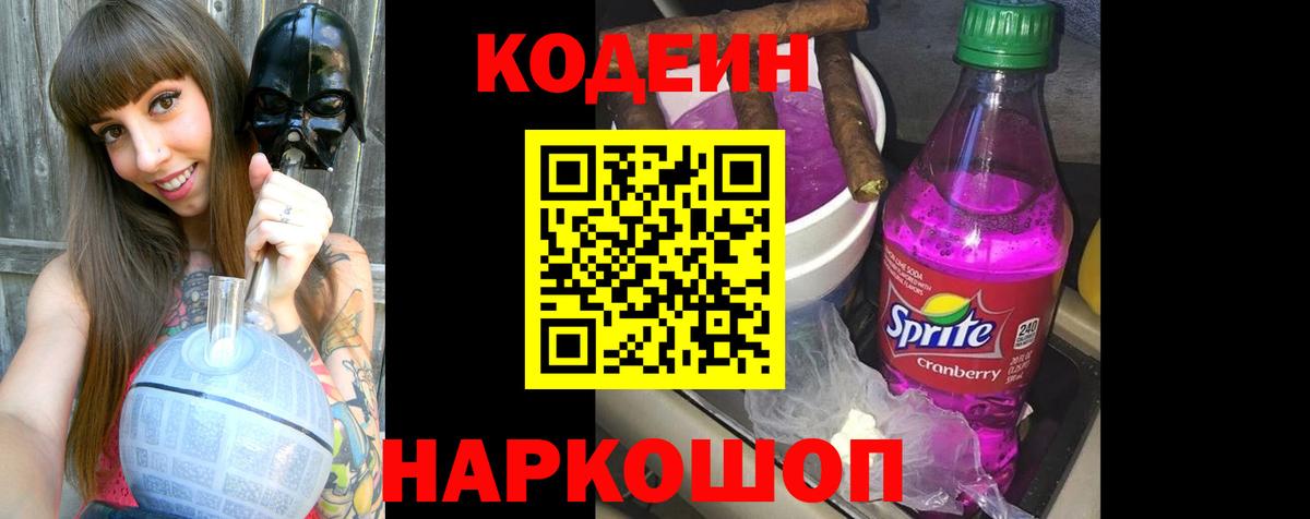 Codein Purple Drank Гусиноозёрск