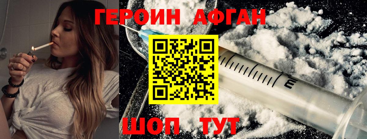 Героин Афган Гусиноозёрск