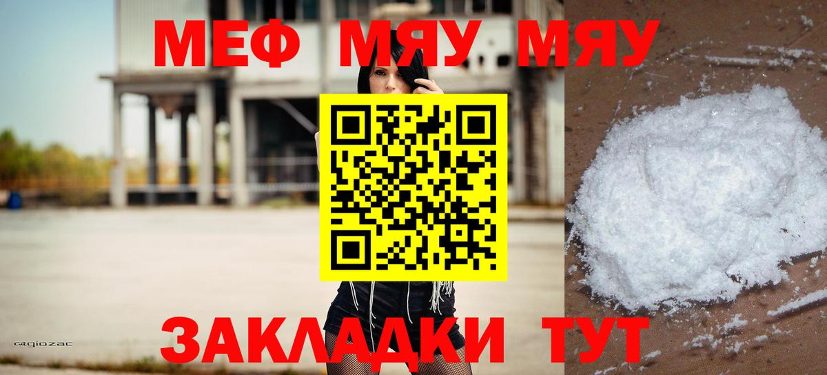 МЯУ-МЯУ кристаллы  МЯУ-МЯУ 4 MMC  Меф  Меф  Гусиноозёрск  Вход с VPN 
