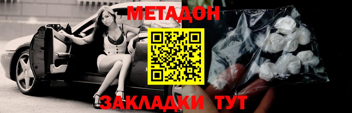 МЕТАДОН methadone  Вход с VPN  Гусиноозёрск 
